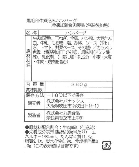 大阪 「ノワ・ド・ココ」 黒毛和牛入煮込みハンバーグ(計8個)