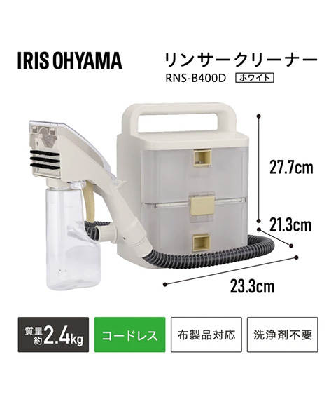 コードレスリンサークリーナー