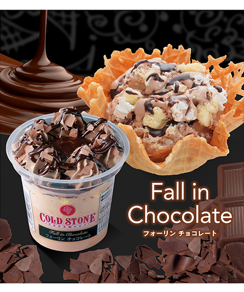 コールドストーン