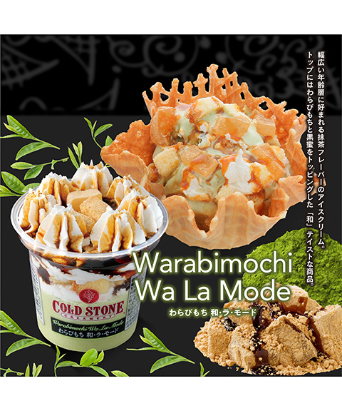 コールドストーン