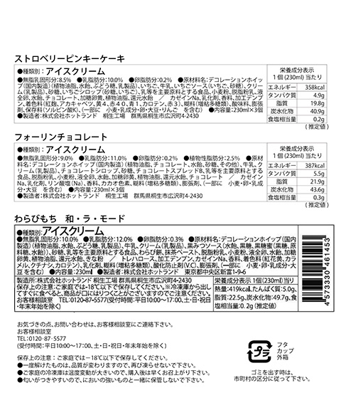 コールドストーン