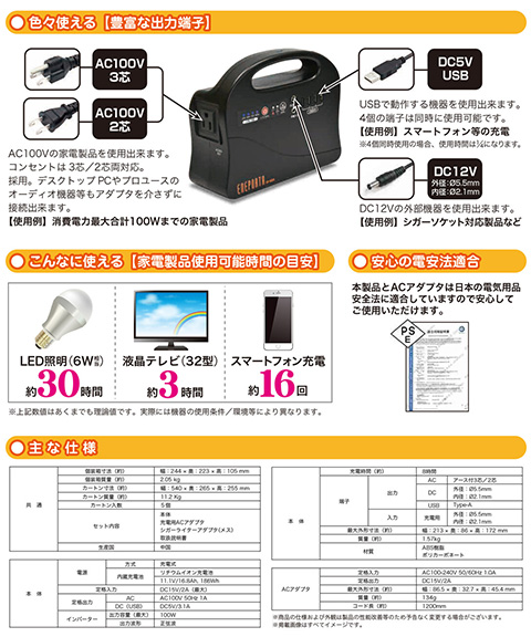 ポータブル電源　EP-100R