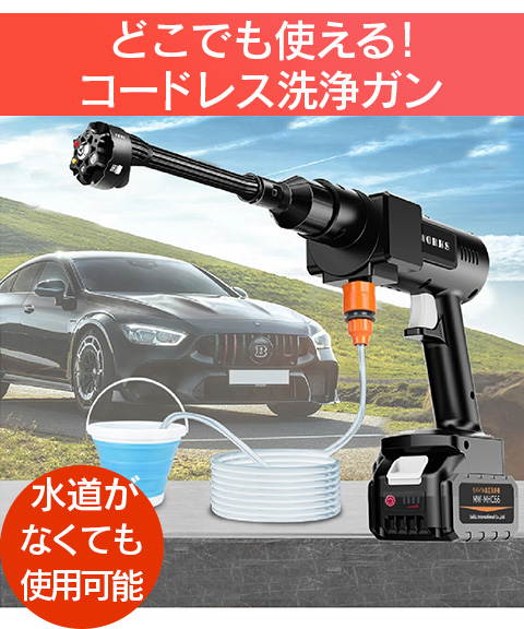 送料無料】充電式モバイル高圧洗浄機 (家庭用) 大容量充電バッテリー