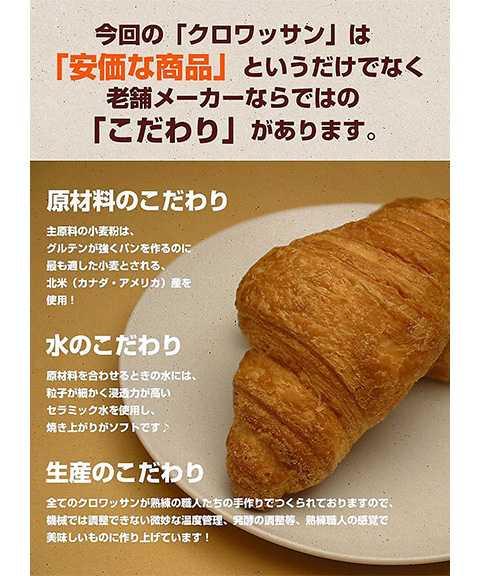 クロワッサン