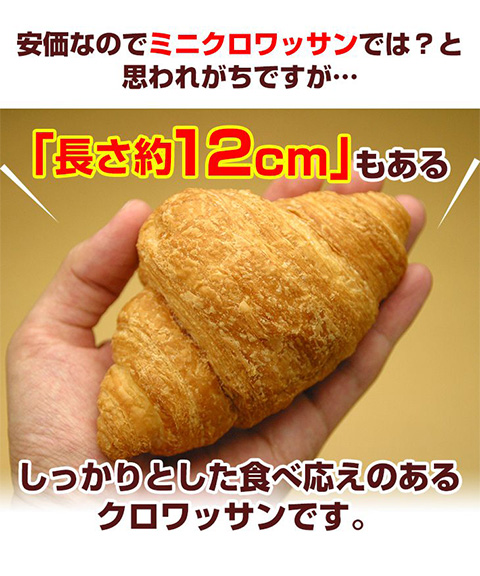 クロワッサン