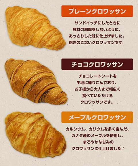 クロワッサン