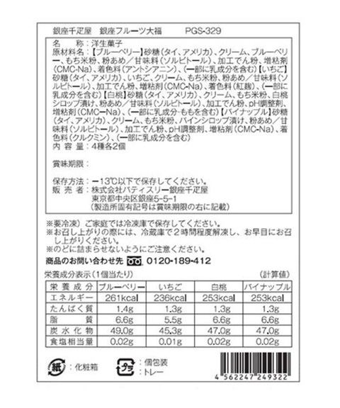 フルーツ大福