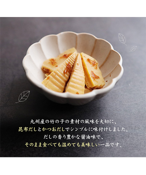 たけのこ出汁