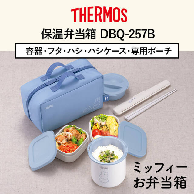 保温弁当箱/DBQ-257B