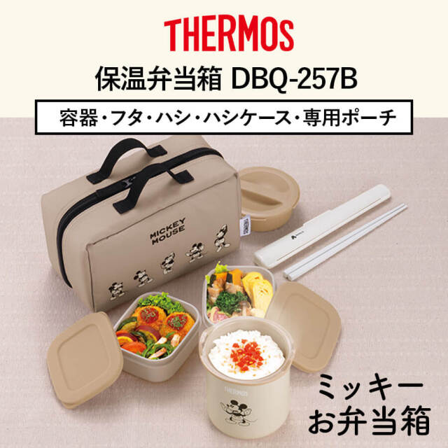 保温弁当箱 DBQ-257DS ライトベージュ