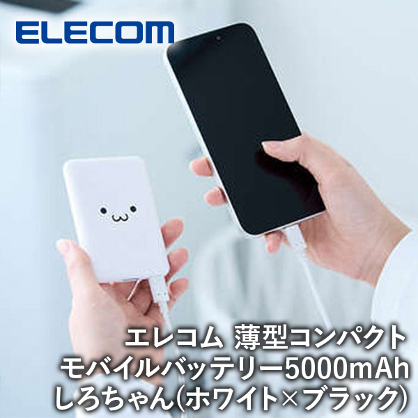 ELECOM エレコム 薄型コンパクトモバイルバッテリー