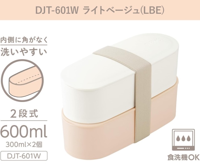 フレッシュランチボックス DJT-601W ライトベージュ(LBE)