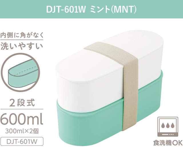 フレッシュランチボックス DJT-601W ミント(MNT)