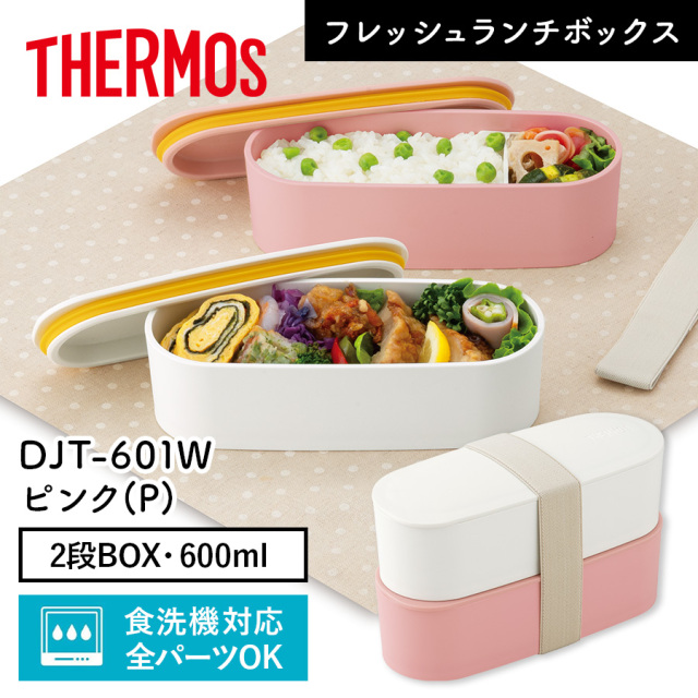 フレッシュランチボックス DJT-601W ピンク(P)