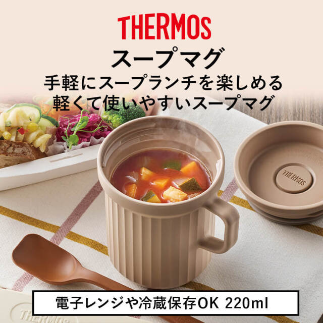 【サーモス】24年冬新商品 スープマグ 220ml 全３色 DJU-220