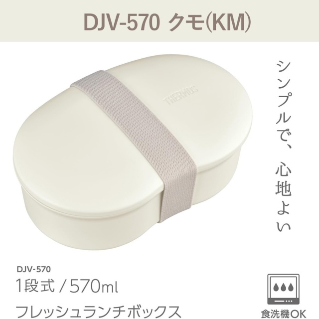 フレッシュランチボックス DJV-570 クモ(KM)