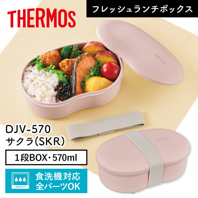 フレッシュランチボックス DJV-570 サクラ(SKR)