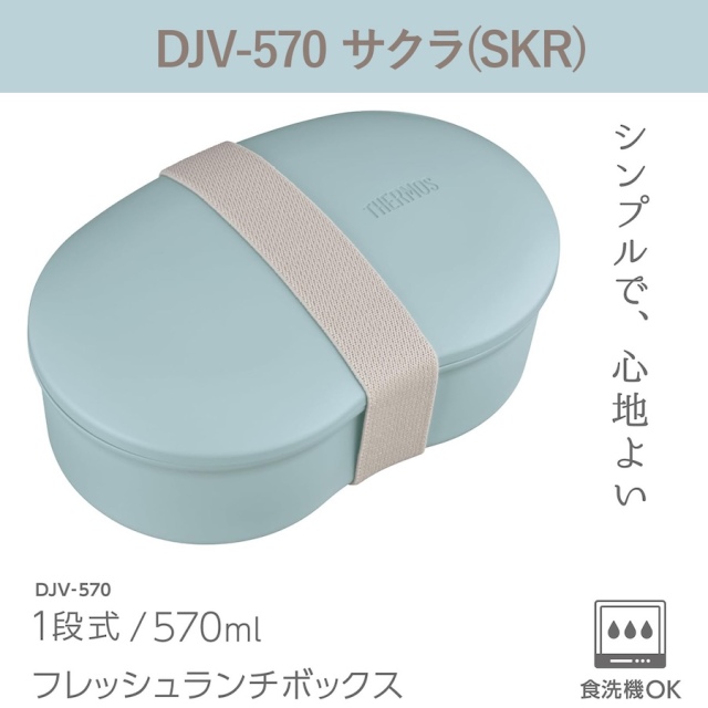 送料無料】【サーモス】フレッシュランチボックス DJV-570 ソラ(SRA