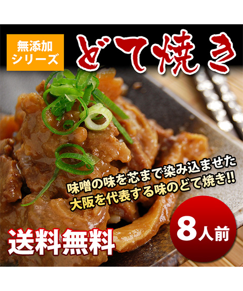どて焼き