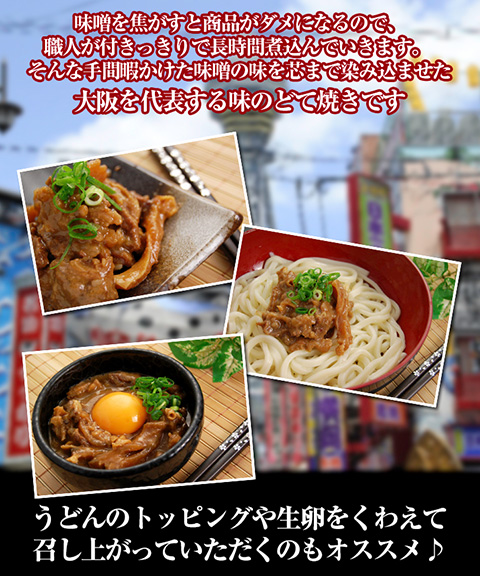 どて焼き