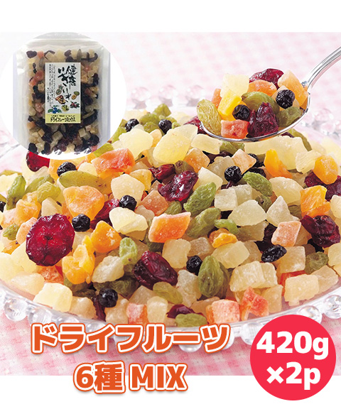 ドライフルーツ