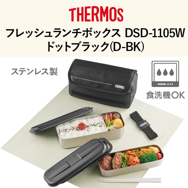送料無料】【サーモス】フレッシュランチボックス DSD-1105W ドット