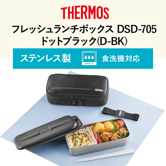 送料無料】【サーモス】フレッシュランチボックス DSD-705 ドット