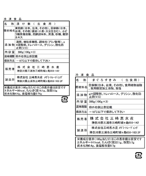 神奈川 「三浦三崎」漬けまぐろとすきみセット