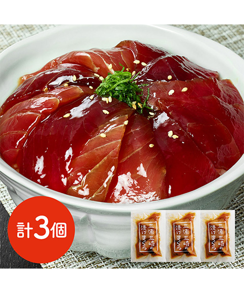 送料無料】神奈川 「三浦三崎」 漬け鮪セット300g(100g×3) memart