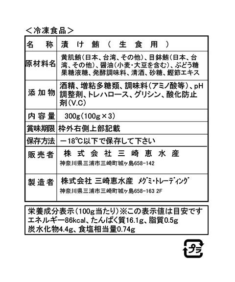 神奈川 「三浦三崎」 漬け鮪セット