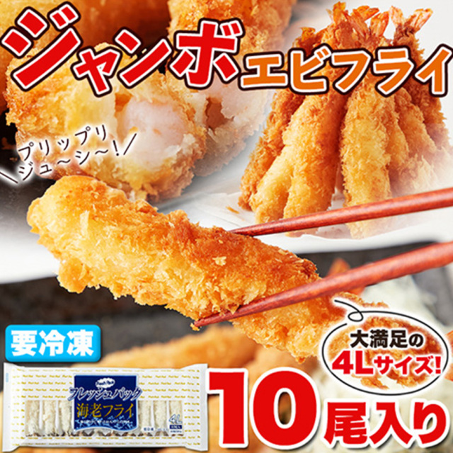 ジャンボエビフライ