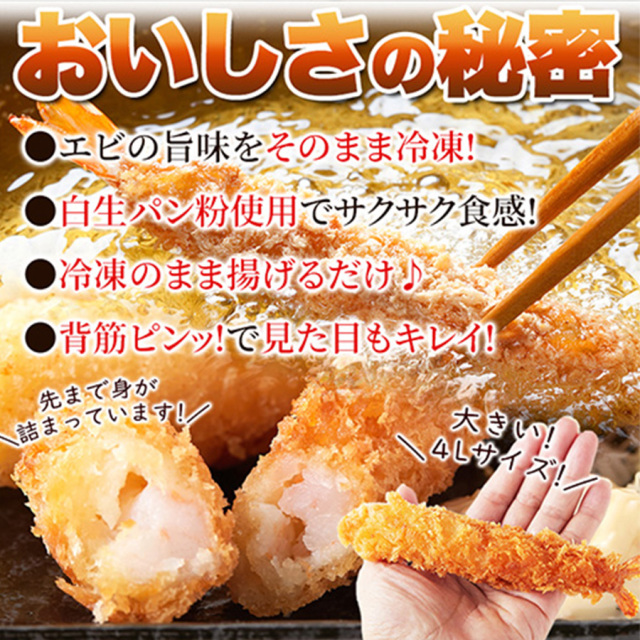 ジャンボエビフライ