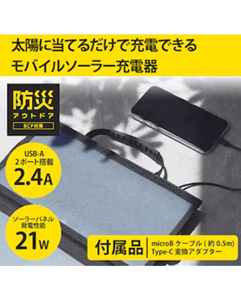 エレコム　ソーラーパネル