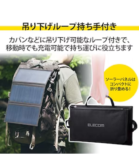 エレコム　ソーラーパネル