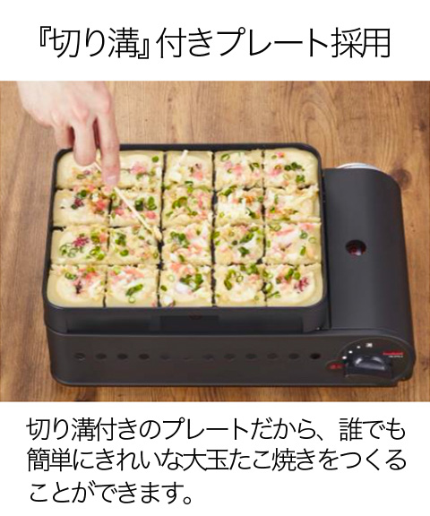 カセットガスたこ焼き器 “炎たこ?”