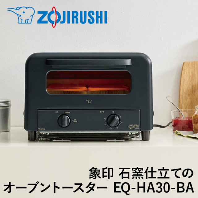 象印 石窯仕立てのオーブントースター EQ-HA30-BA