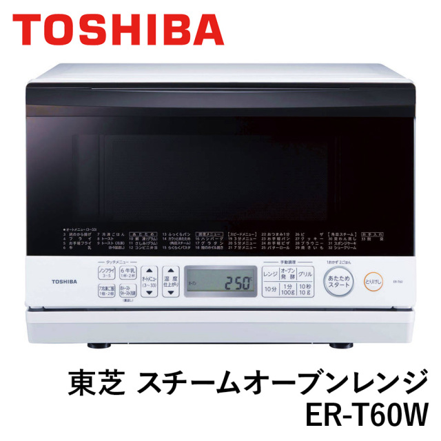 東芝 スチームオーブンレンジ ER-T60W