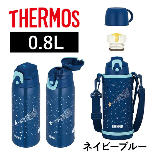 真空断熱2ウェイボトル FJJ-802 ネイビーブルー