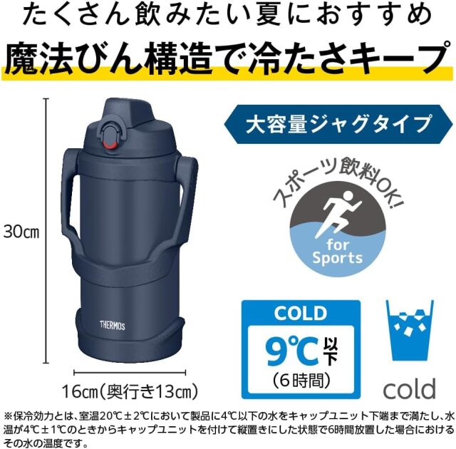 真空断熱スポーツジャグ FJQ-2001