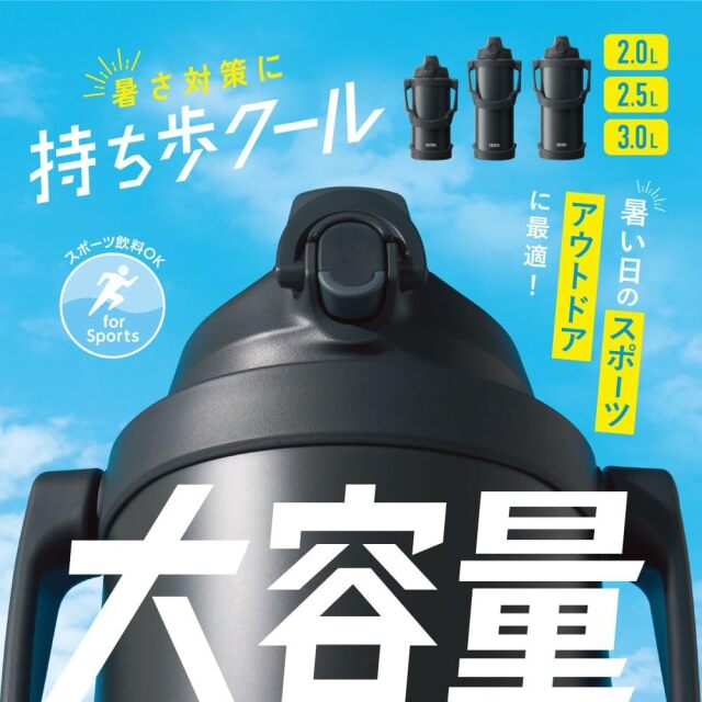 真空断熱スポーツジャグ FJQ-2001