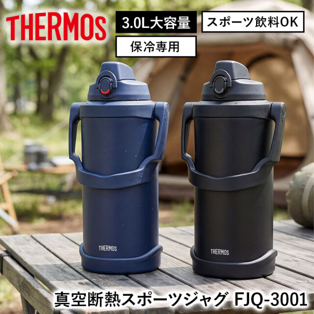 送料無料】【サーモス】《保冷専用》真空断熱スポーツジャグ FJQ-3001