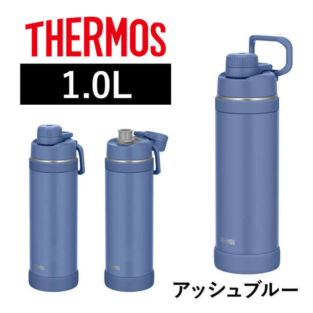 真空断熱スポーツボトル/FJU-1000 アッシュブルー