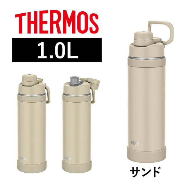 真空断熱スポーツボトル/FJU-1000 サンド