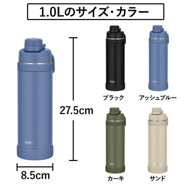真空断熱スポーツボトル/FJU-1000 サイズ