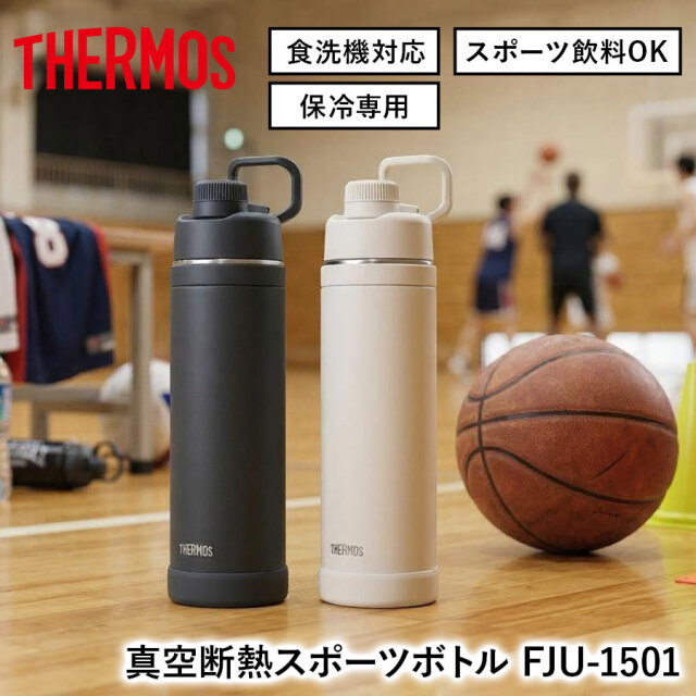 送料無料】【サーモス】《保冷専用》真空断熱スポーツボトル FJU-1501