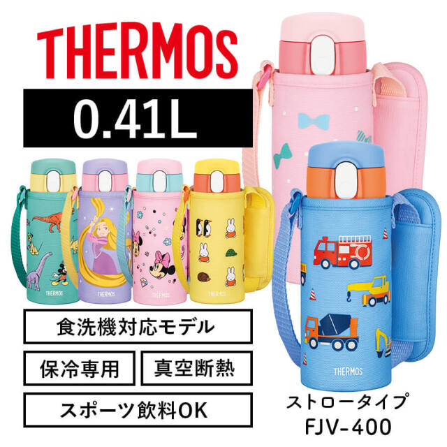 真空断熱ストローボトル 水筒 410ml