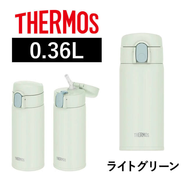 真空断熱ストローボトル FKA-350