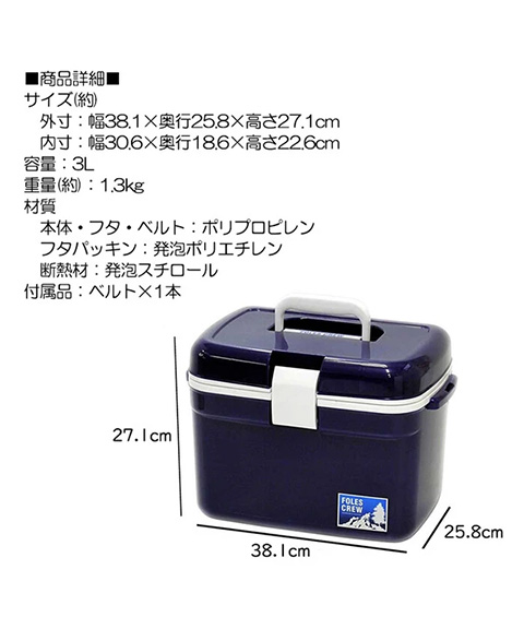 クーラーボックス　フォレスクルー