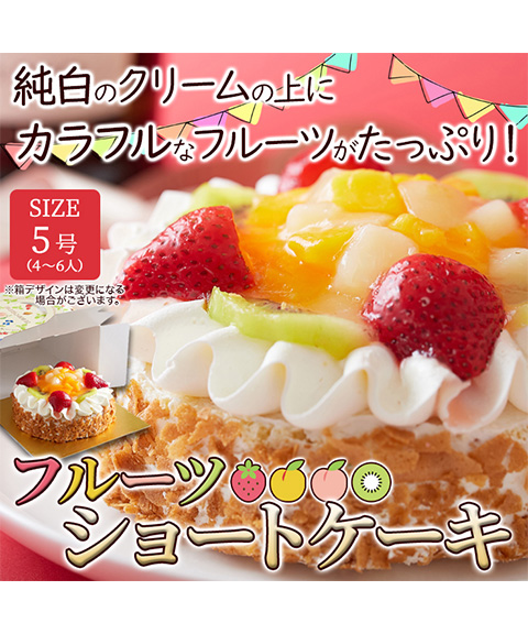 色とりどりのフルーツをたっぷりトッピング☆フルーツショートケーキ