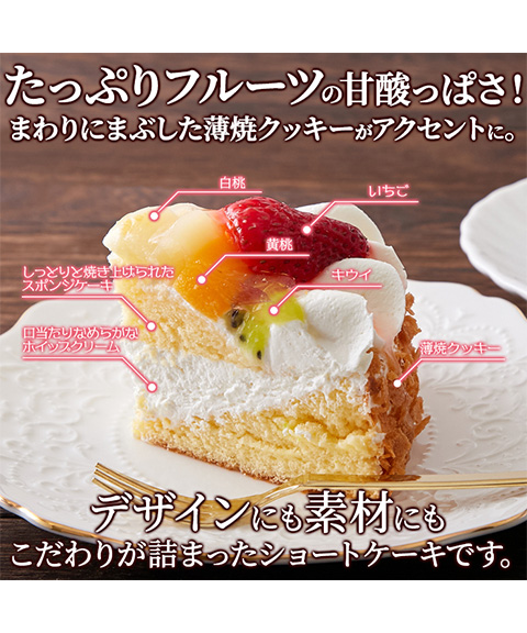 色とりどりのフルーツをたっぷりトッピング☆フルーツショートケーキ